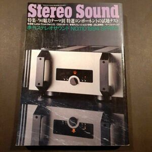 季刊 ステレオサウンド Stereo Sound No.110 1994 SPRING