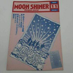 PK4】 ブルーグラス・ジャーナル Moon Shiner Vol.12-1 1994.11 ムーンシャイナー