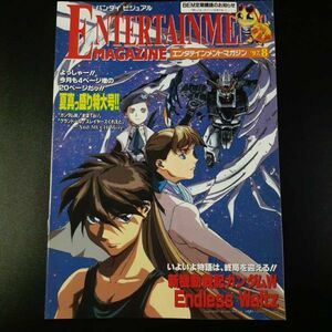 PK4】 バンダイビジュアル エンタテイメントマガジン '97.8 ガンダムW スレイヤーズ