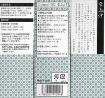 【4個セット】日本製　Chakpori (チャックポリ)　 チベットアロマ 「空気浄」50ml　加湿器用　アロマオイル　新品_画像5