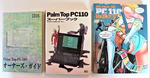 IBM Palm Top PC 110 関連書籍 3冊