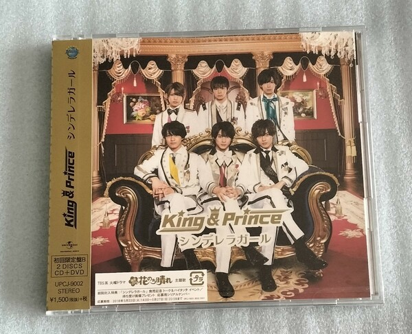 新品 未開封 King&Prince シンデレラガール 初回限定盤 CD+DVD キンプリ