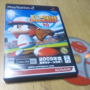 PS2【実況パワフルプロ野球10】2003年コナミ　送料無料、返金保証　プレイステーション2ソフト　発送前に動作確認をします