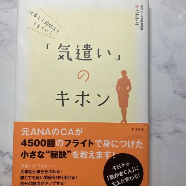 仕事も人間関係もうまくいく「気遣い」のキホン