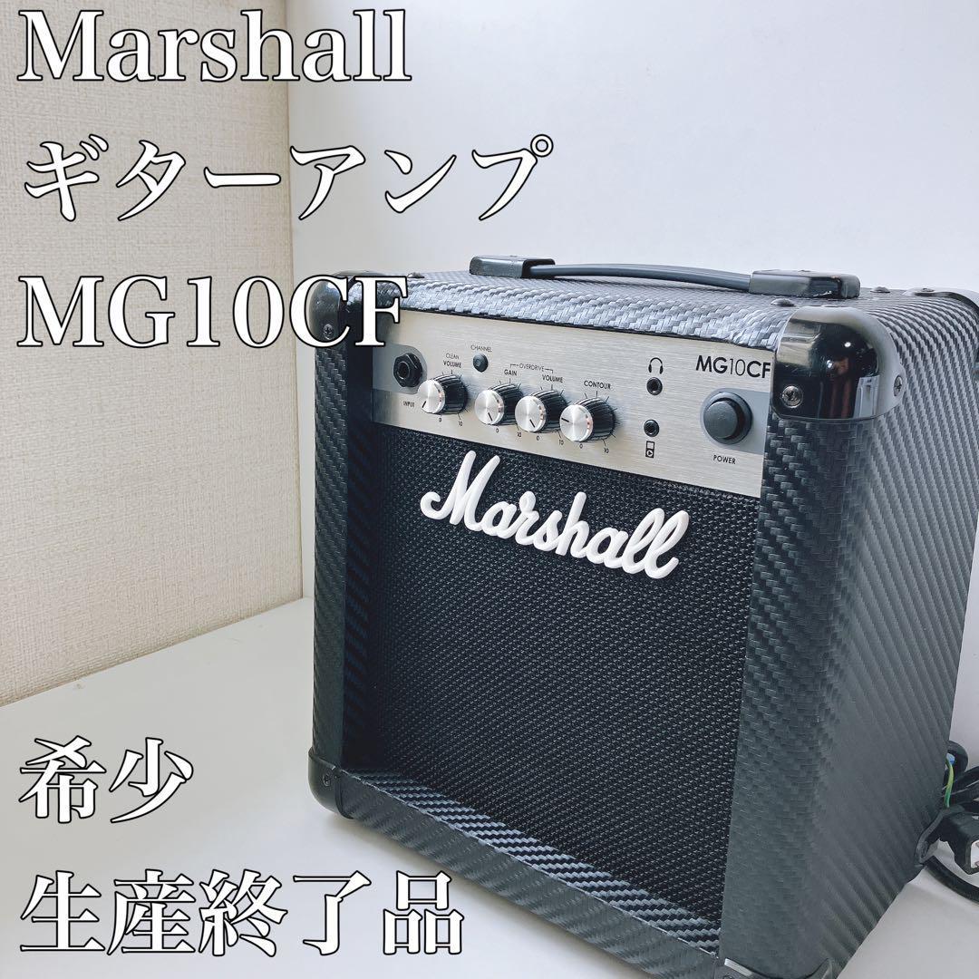 希少】マーシャル ギターアンプ MG10CF 生産終了品 廃盤 Marshall