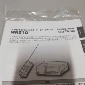 コムテック エンジンスターターWR510取扱説明書の画像2