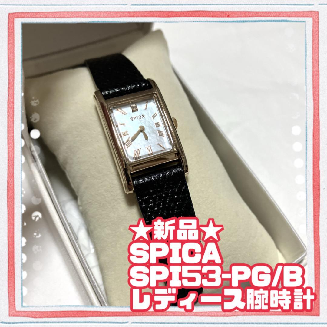 2023年最新】ヤフオク! -spica 腕時計の中古品・新品・未使用品一覧