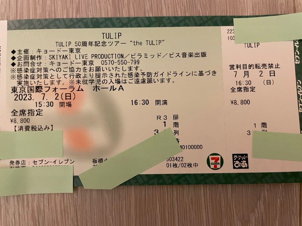 ヤフオク! -「tulip チケット」の落札相場・落札価格