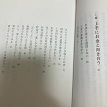 ５０過ぎたら、お金は賢く、心はぜいたく☆沖幸子☆定価１４００円♪_画像3