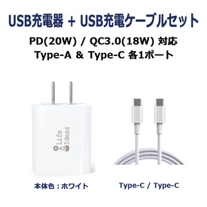 USB充電器 Type-C/PD/20W Type-A/QC3.0/18W 2ポート同時充電 ホワイト Type-C充電ケーブル付 1年保証[M便 1/3]