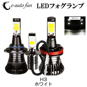 LEDフォグランプ H3 DC12V 2800ルーメン ホワイト 2本セット 1年保証