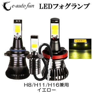 LEDフォグランプ H8/H11/H16兼用 DC12V 2800ルーメン イエロー 2本セット