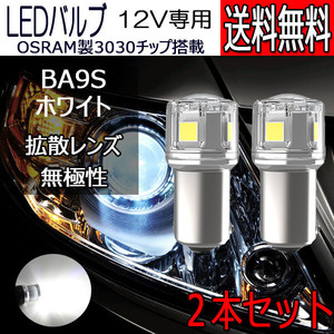 LEDバルブ LM-C1 DC12V BA9S バックランプ テールランプ ブレーキランプ 拡散レンズ 無極性 3030チップ ホワイト 2本