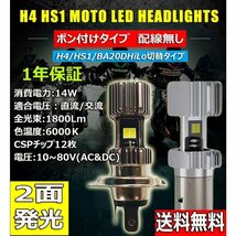 LEDヘッドライト バイク BA20D 直流交流兼用 10～80V 1800ルーメン 6000K ホワイト 単品 1本 1年保証_画像1