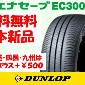 送料無料 トール ブーン 新車装着タイヤ 165/65R14 79S DL エナセーブ EC300+ 新品 1本 ◇ 北海道・九州・四国は送料＋￥500の画像1