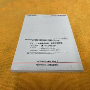 【取説 ダイハツ S500P S510P ハイゼットトラック 取扱説明書 01999-B5090 2015年（平成27年）2月20日発行 DAIHATSU HIJET TRUCK】の画像4