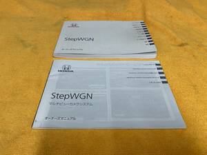 取説 2点 ホンダ RK1 RK2 RK3 RK4 RK5 RK6 RK7 ステップワゴン スパーダ オーナーズマニュアル マルチビューカメラ 2010年（平成22年）3月