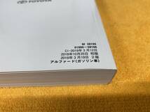 【取説 トヨタ アルファード 30系 AGH30W AGH35W GGH30W GGH35W 取扱説明書 2019年（平成31年）3月 TOYOTA AGH30 AGH35 GGH30 GGH35】_画像4