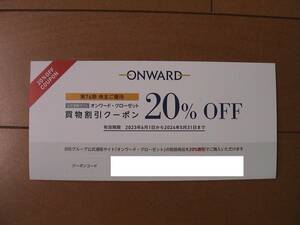 送料無★オンワード ONWARD オンワード・クローゼット 買物割引券 20％割引★6コード出品