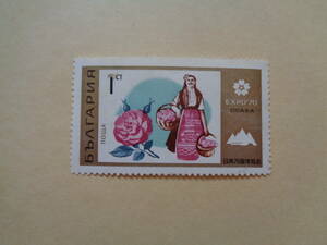 ブルガリア切手　1970年　大阪万博・ブルガリアの女性・バラ　　1CT