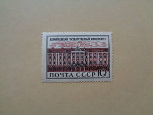 ソ連切手　1969年　レニングラード大学（サンクトペテルブルク大学）150周年記念　　10K
