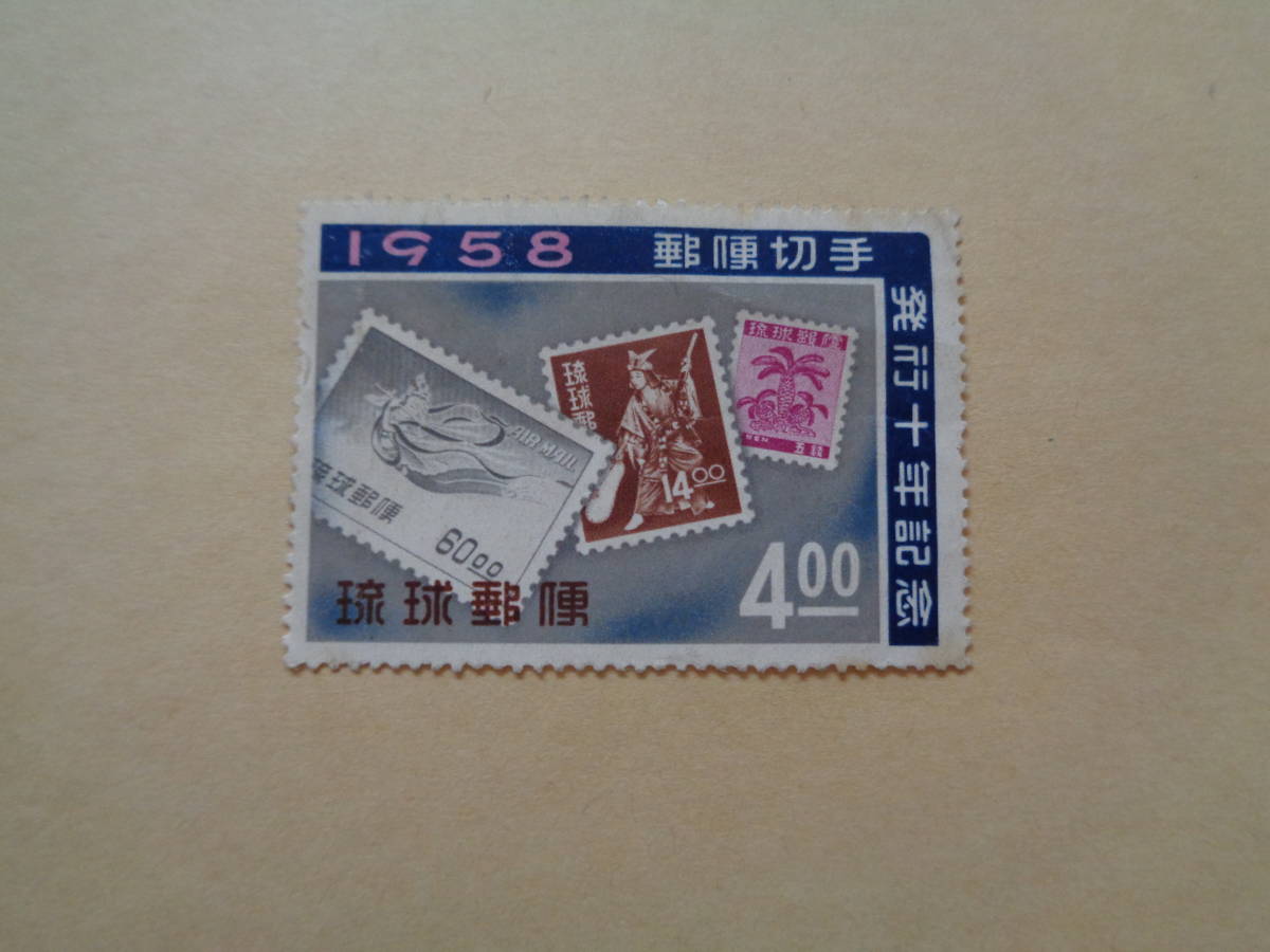1958 琉球切手の値段と価格推移は？｜32件の売買データから1958 琉球