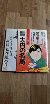 美本！！初版！大内延介「大内の名局」サイン付！です。_画像1