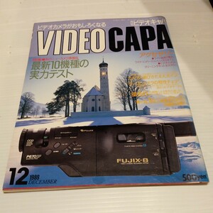 月刊 ビデオキャパ 1989年12月号 VIDEO CAPA