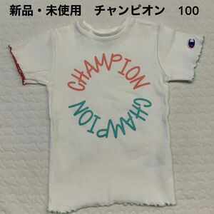 ★新品未使用品　チャンピオン　リブtシャツ　100サイズ