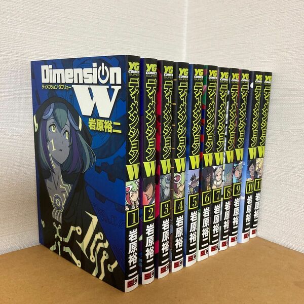 Dimension W 1〜11巻セット