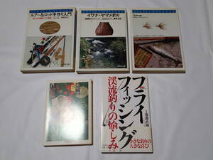 ■FISHING LIBRARY（フィッシングライブラリー）/3冊　イワナの夏　フライフィッシング　計5冊　書籍/単行本