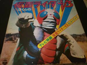 LP/ Kamen Rider V3/ hit song