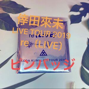 倖田來未 LIVETOUR 2019 re(LIVE) ピンバッジ ②