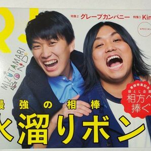 【値下げ】Quick Japan 水溜りボンド カンタ トミー QJ142