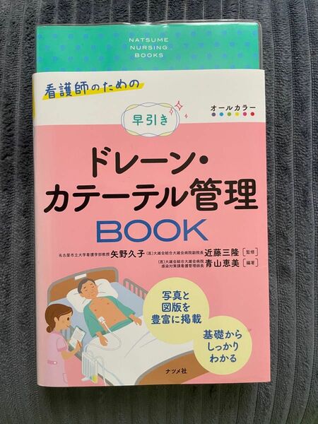 ドレーンカテーテル管理BOOK