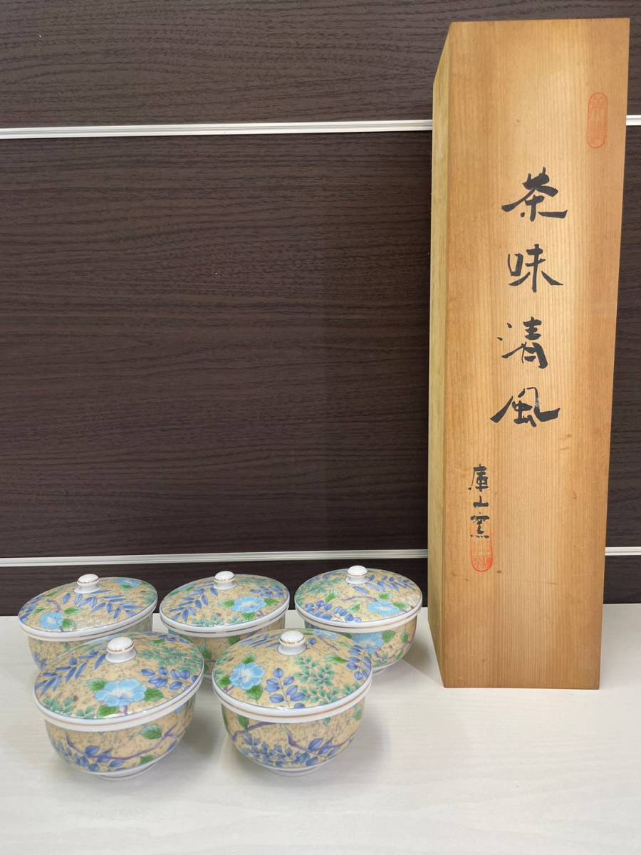 ヤフオク! -「庫山窯」(5客セット) (湯飲み)の落札相場・落札価格