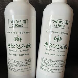 唐松泡石鹸　詰め替え用(270ml) 2点セット