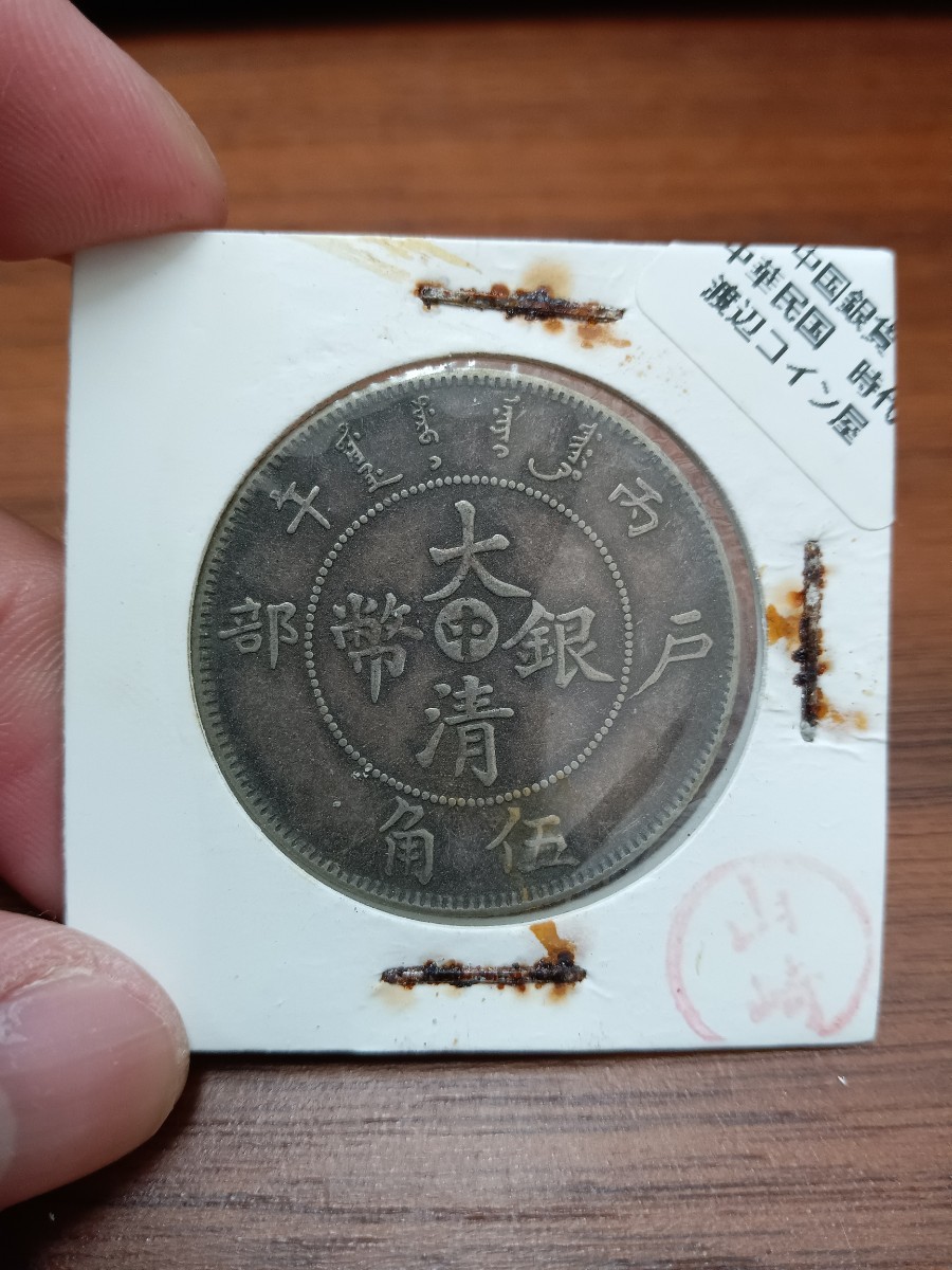 中国 清時代 大型銀貨 大清銀弊 レア 青錆 | metalurgicagalvani.com.br