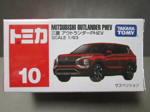 トミカ No.10 三菱 アウトランダー PHEV 1/63 Mitsubishi OUTLANDER PHEV 2023年2月新製品