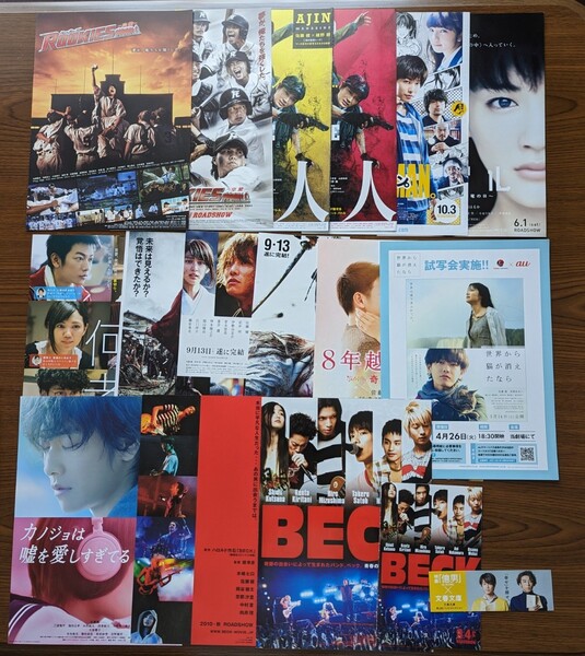 <匿名配送>佐藤健 映画 チラシ 17点セット しおり