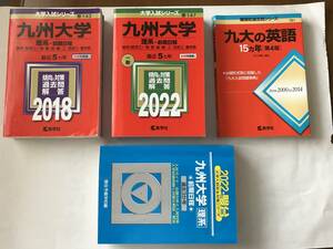 九州大学　赤本、青本　河合九大英語・数学など６冊セット