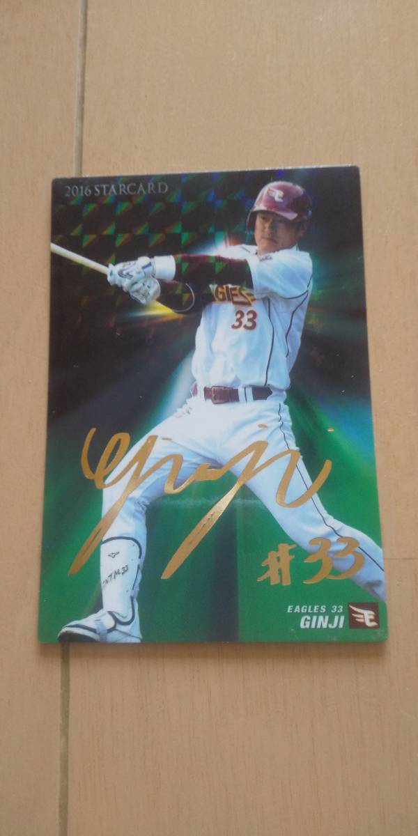 ヤフオク! -「プロ野球チップスカード 2016 サイン」の落札相場・落札価格