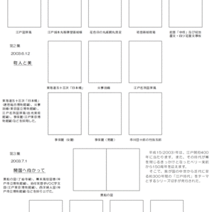 36 使用済切手整理用 リーフ（台紙）「江戸開府400年シリーズ１Ｐ」の画像2