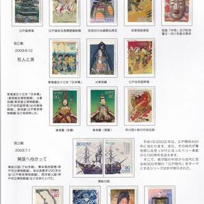 36 使用済切手整理用 リーフ（台紙）「江戸開府400年シリーズ１Ｐ」の画像1