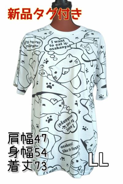 【No.81】新品タグ付き**NECOBUCHI-SAN*半袖Tシャツ*サイズLL 