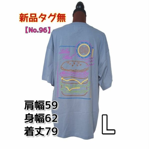 【No.96】タグ無新品*ハンバーガー半袖Tシャツ*サイズL