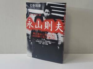 仙台市若林区～文藝別冊 完全特集 永山則夫 1998年3月号 独りで誕まれてきたのでありとある日独りで死んで逝くのだ/仙台リサイクルショップ