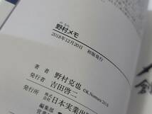 仙台市若林区若林～2018年12月20日 初版発行 野村メモ/知将・野村克也は大のメモ魔だった！仙台リサイクルショップ_画像4