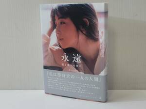 仙台市若林区若林～美品！ＺＡＲＤ 永遠～君と僕との間に～私は等身大の一人の人間/永久保存版/坂井泉水/仙台リサイクルショップ