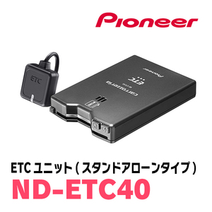 パイオニア ETC1.0 カロッツェリア ND-ETC40 アンテナ分離型 新セキュリティ対応 音声案内タイプ